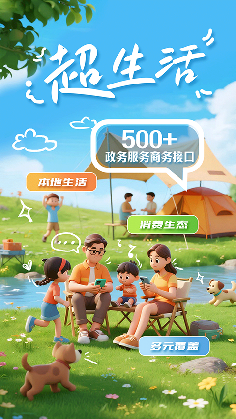 掌上春城苹果版