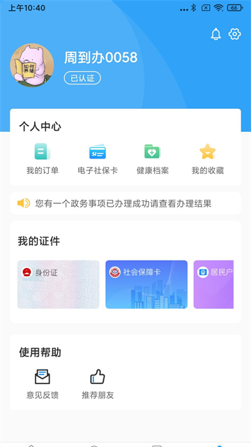 周到办App