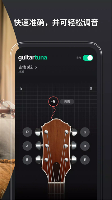 GuitarTuna吉他调音器中文版