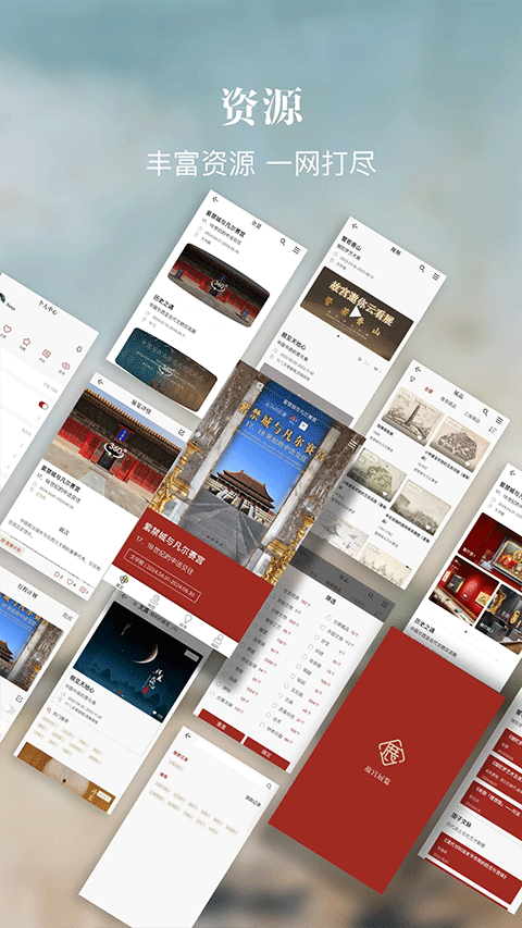 故宫展览app苹果版