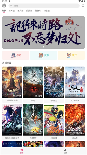 omofun动漫官方App