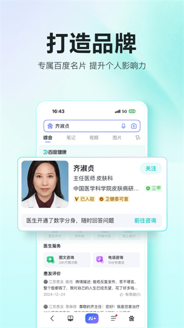 百度健康工作台App