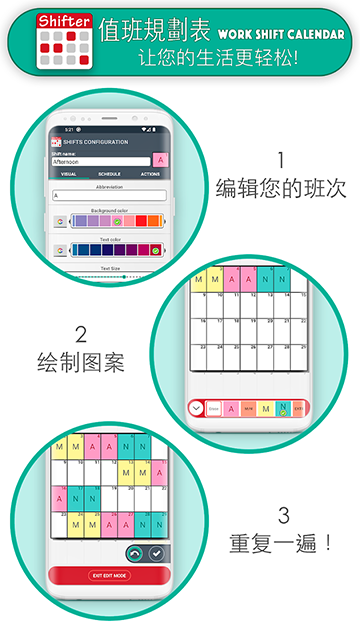 值班规划表app手机版