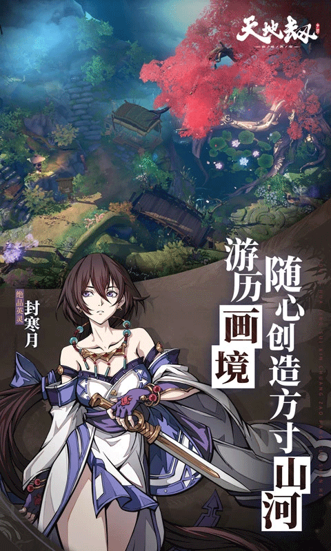 天地劫幽城再临ios版