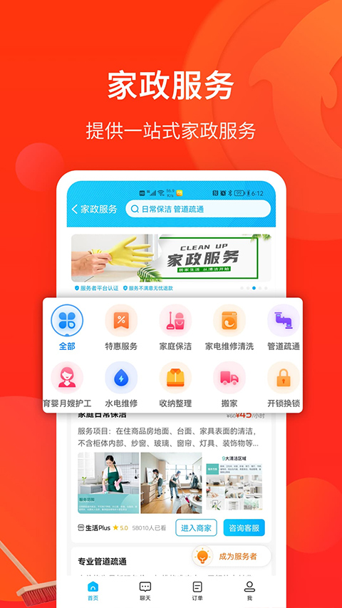 生活Plus ios版