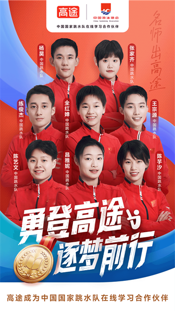 高途高中规划app