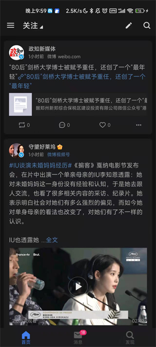 see第三方微博客户端