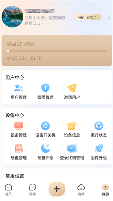 联想个人云app