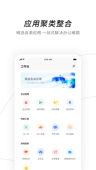 天翼企业云盘手机版