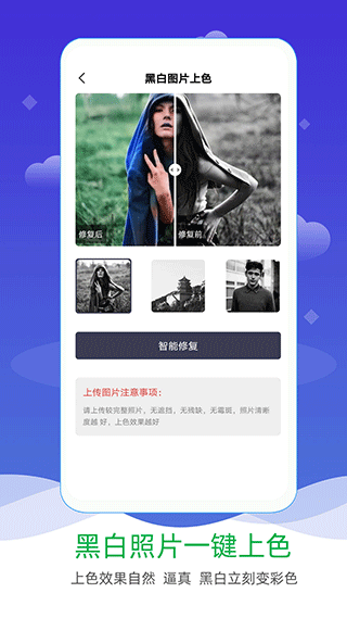 AI照片修复上色软件