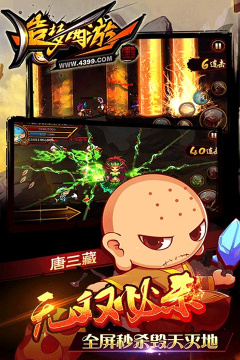 造梦西游4手机版苹果版