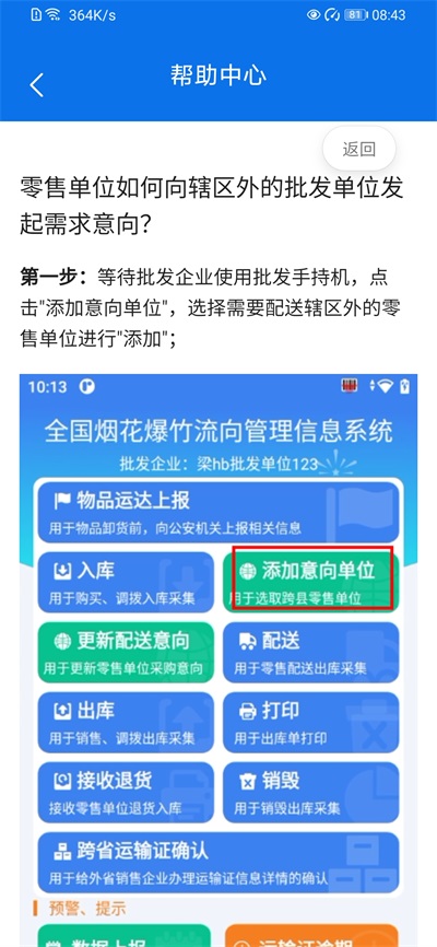 烟花零售app官方版