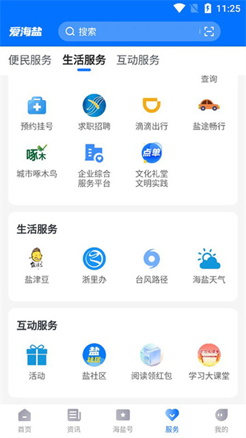 爱海盐app
