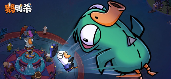鹅鸭杀苹果版