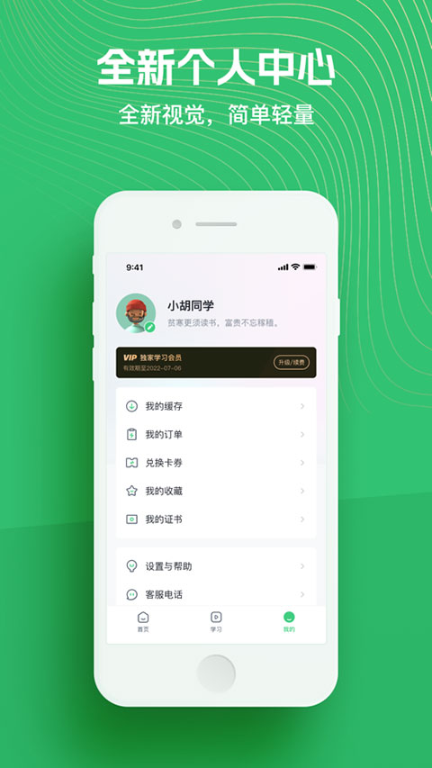 知享学堂苹果版