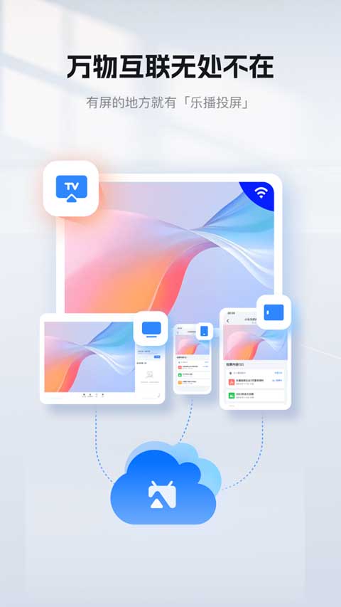 乐播投屏苹果手机
