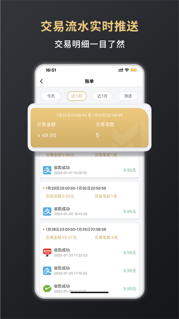 嘉联支付App
