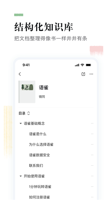 语雀app