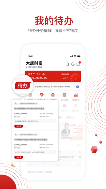 大唐财富app
