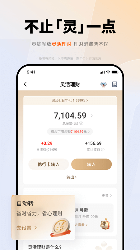 平安银行App