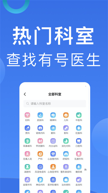 北京挂号app