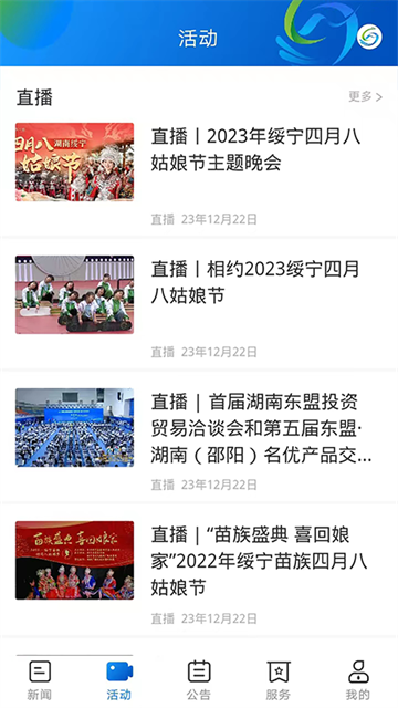 新绥宁app官方版