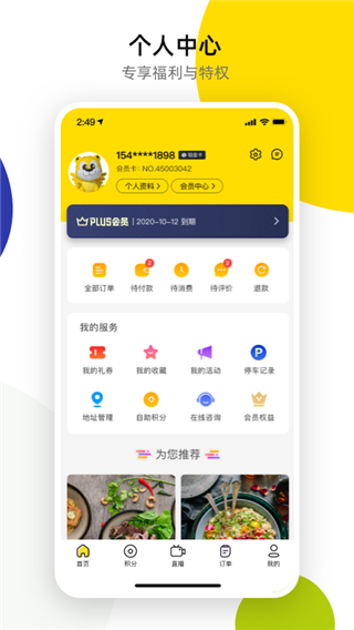 诺享会app