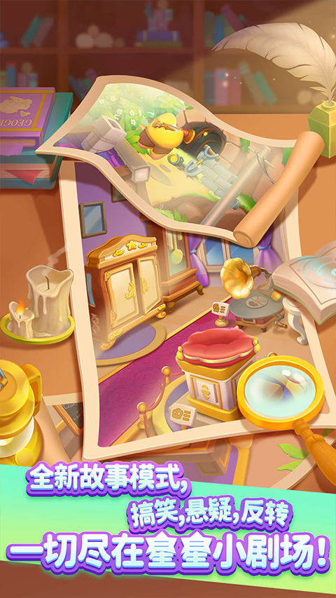 消灭星星苹果版