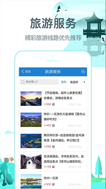 常熟行app