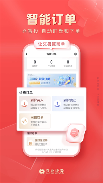 兴业证券优理宝App