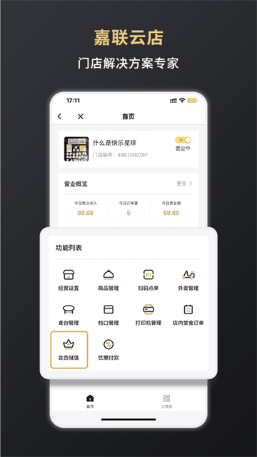 嘉联支付App
