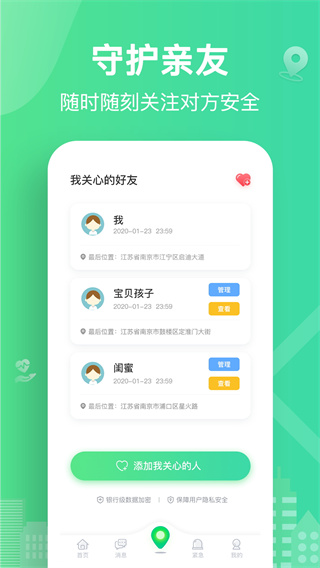 位寻手机定位app