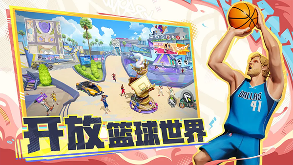 全明星街球派对苹果手机版