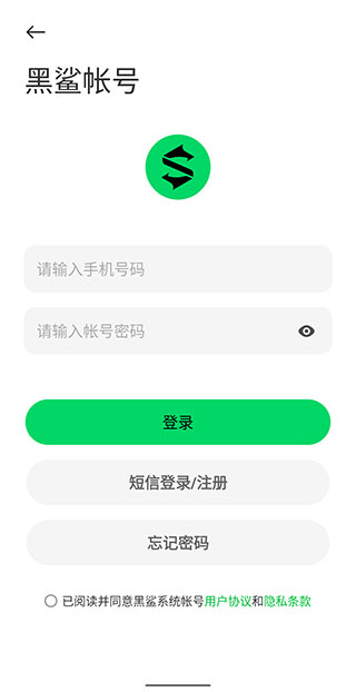 黑鲨账号app