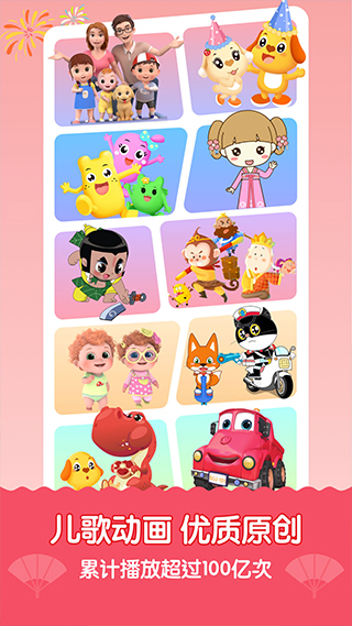 亲宝儿歌ios版