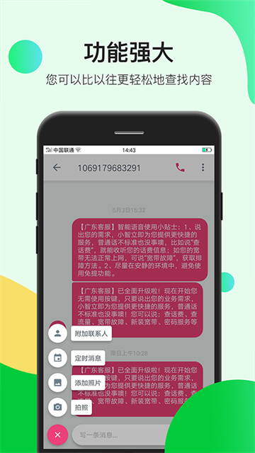 瑾软信息app官方版