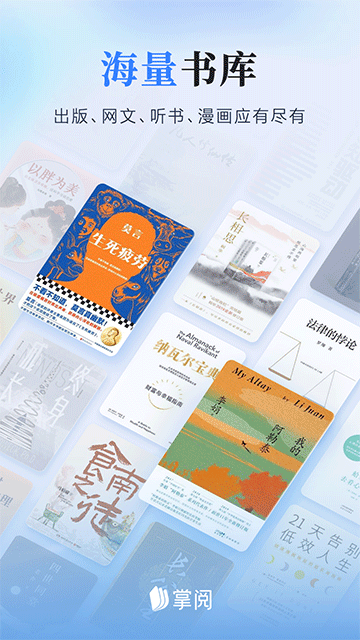 掌阅小说App