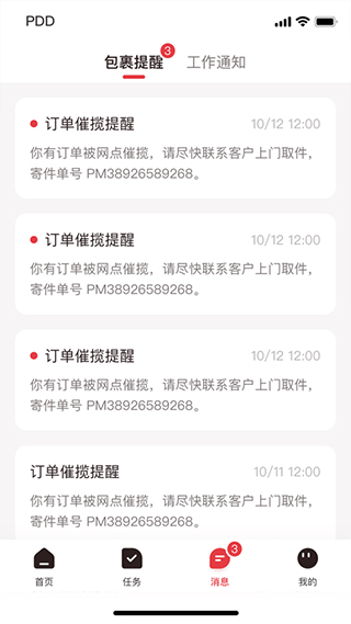 拼多多快递员版苹果版