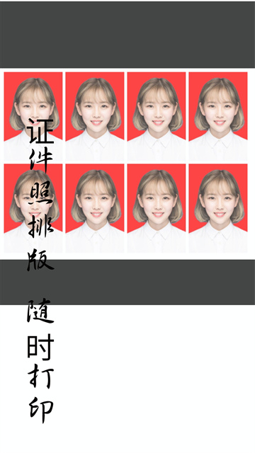免费证件照app