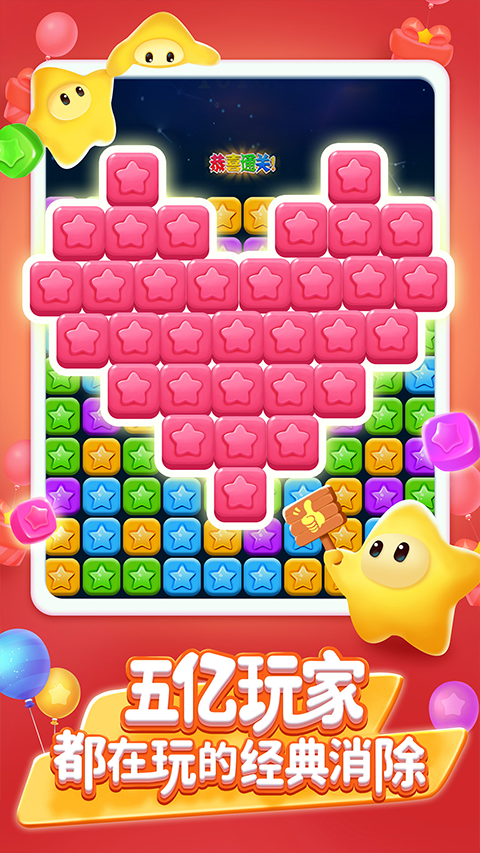 消灭星星苹果版