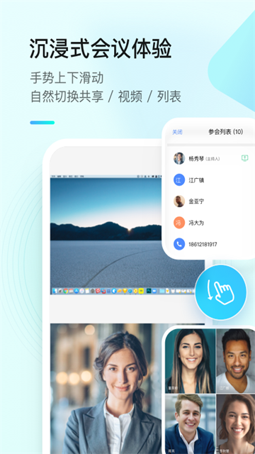 全时云会议app