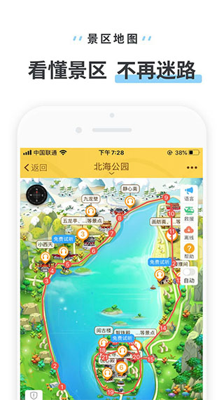 北海公园app