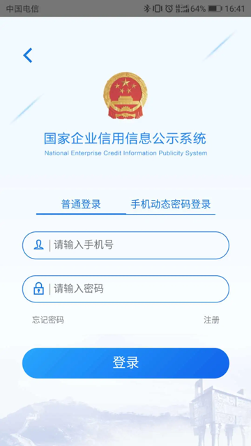 公示系统app