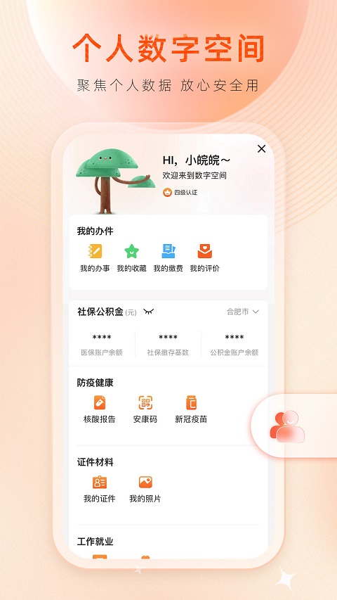 皖事通app苹果版