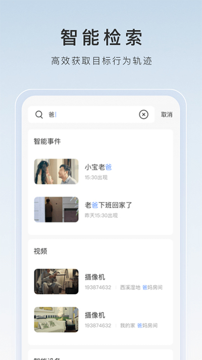 萤石云摄像头App