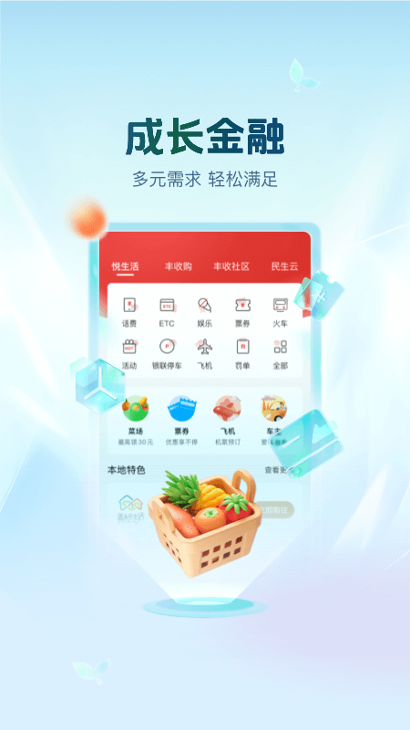 丰收互联app