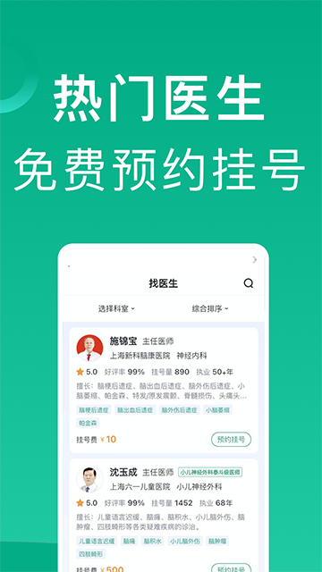 上海挂号网App