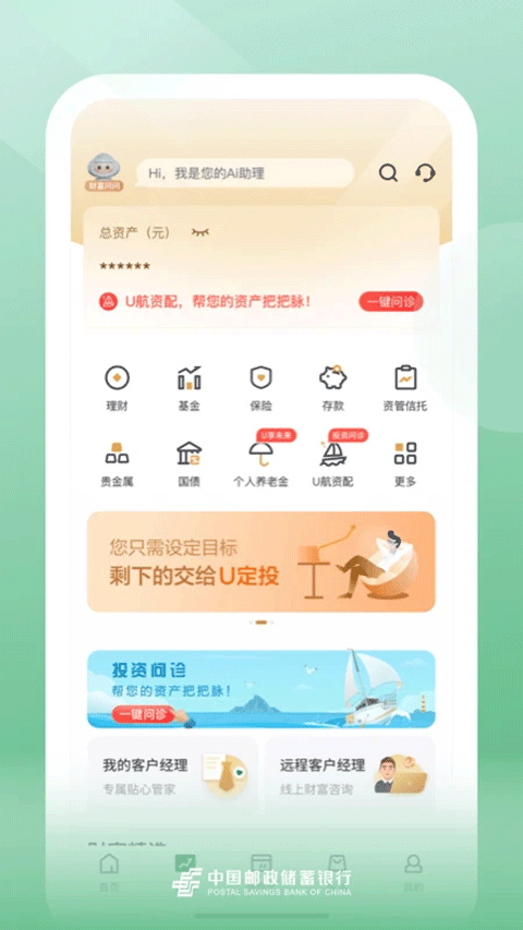 中国邮政储蓄银行手机银行苹果版