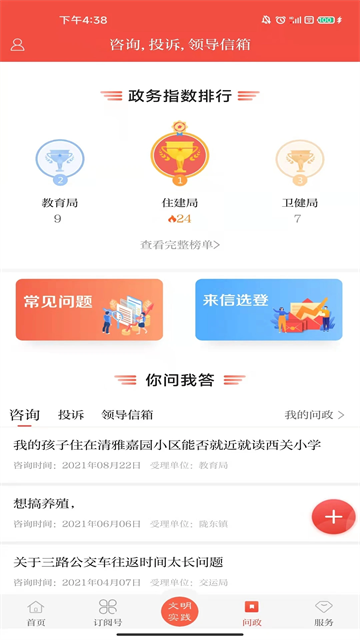 爱清水app