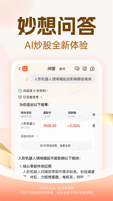 东方财富股票app